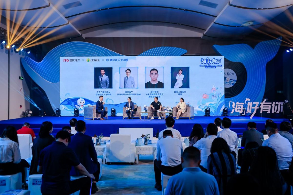 国贸地产AI海洋公益主题曲首发仪式暨海洋月发布会成功举办