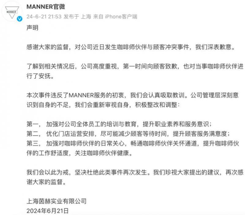 一天两家门店与顾客发生冲突 一天两家门店与顾客发生冲突怎么处理