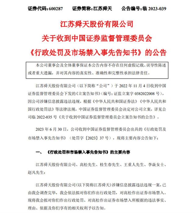 12年造假上百亿元,知名上市公司被重罚,曾自称是“受害者”!“专网通信”案已有10多家上市公司被罚,幕后操盘者已失联3年