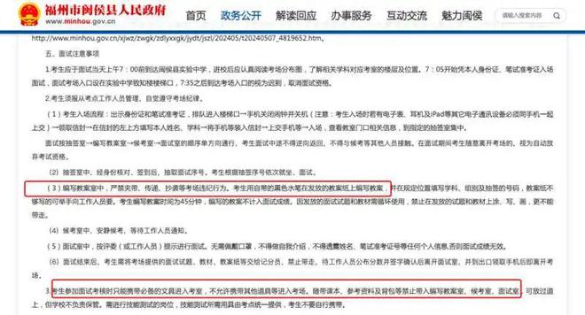 笔面试第一被判无效,“有内定人员”?各方最新回应