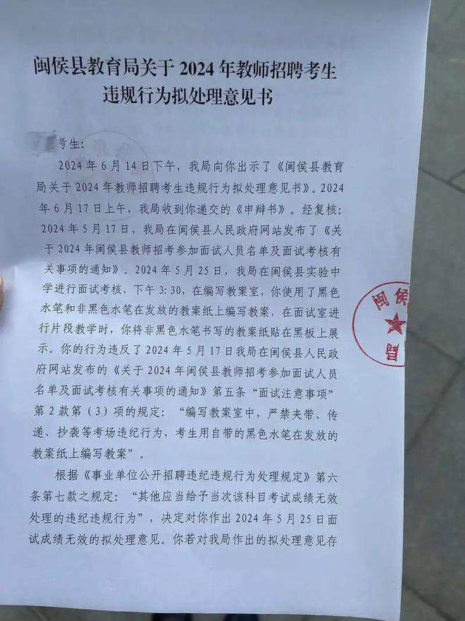 笔面试第一被判无效,“有内定人员”?各方最新回应
